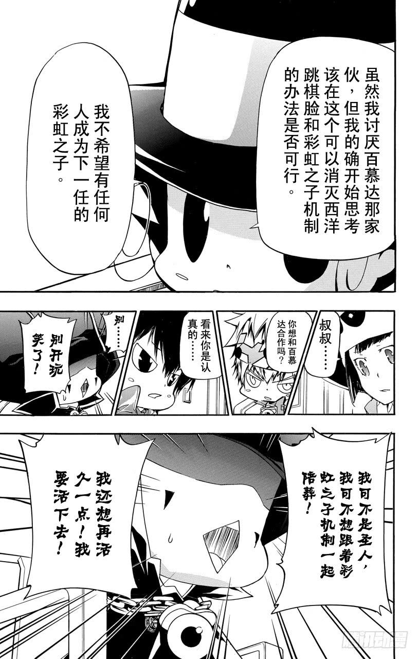 家庭教师 第389话 阿纲的行动 第5页