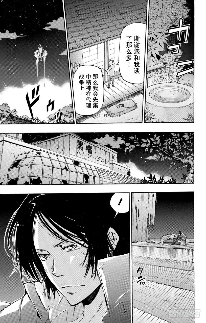 家庭教师 第389话 阿纲的行动 第13页