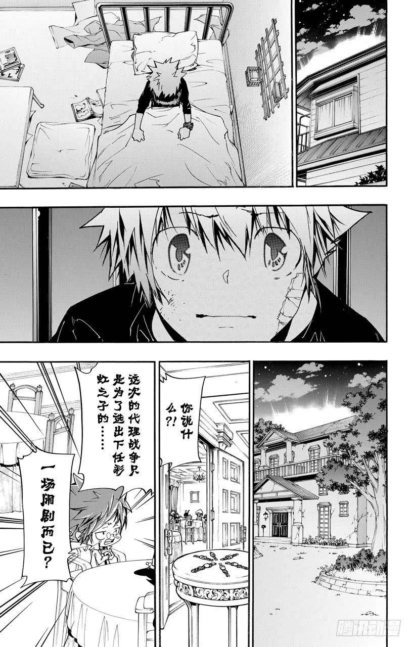 家庭教师 第389话 阿纲的行动 第2页