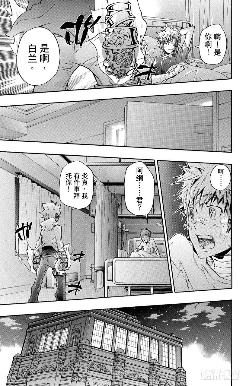 家庭教师 第389话 阿纲的行动 第15页