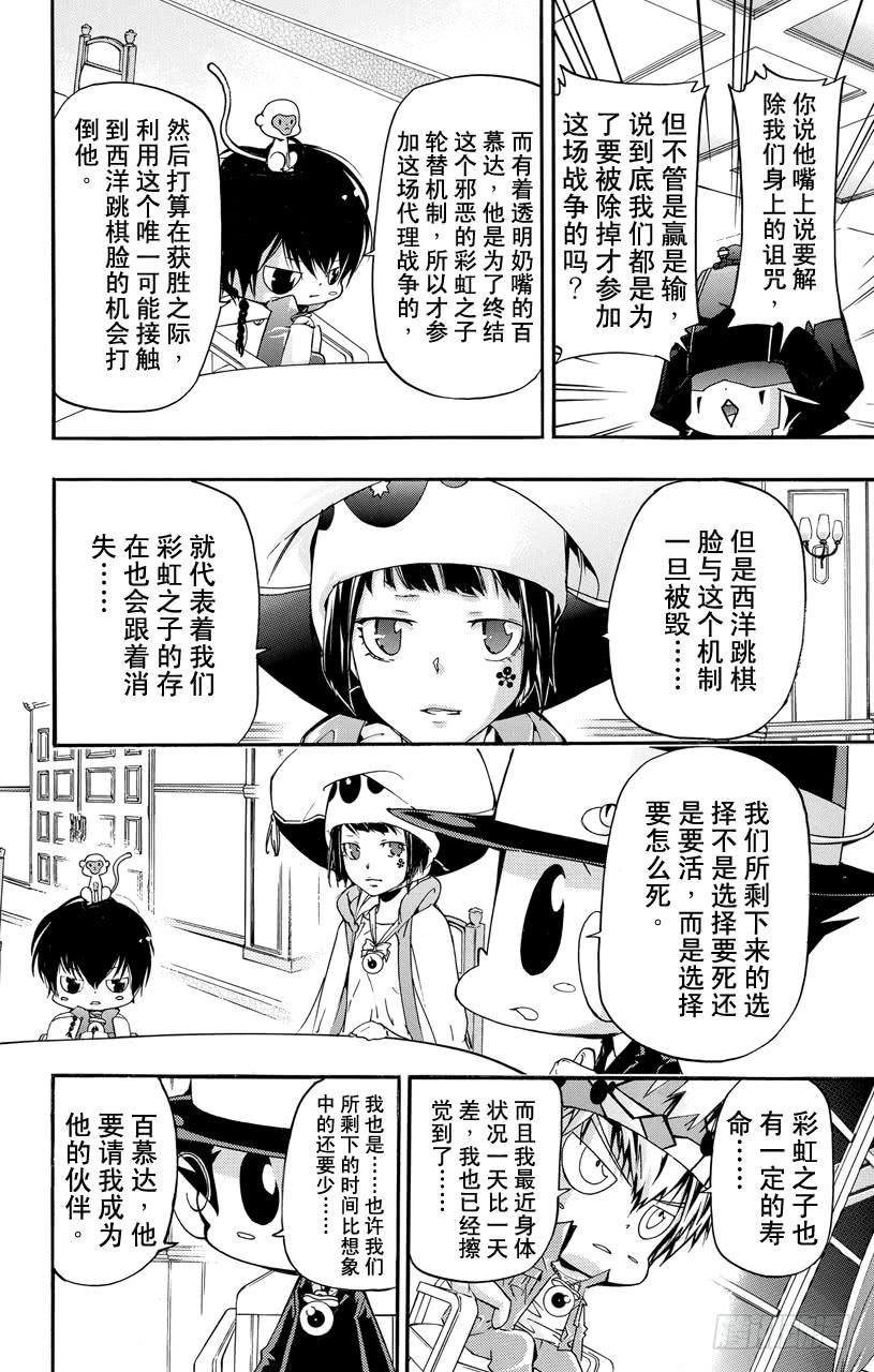 家庭教师 第389话 阿纲的行动 第4页