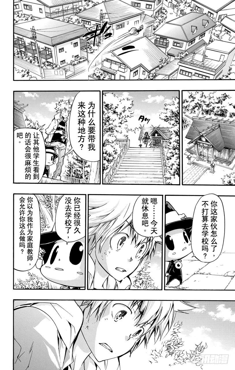 家庭教师 第390话 没资格当家庭教师 第13页
