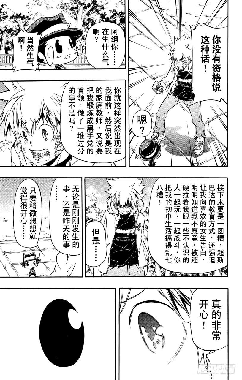 家庭教师 第390话 没资格当家庭教师 第14页
