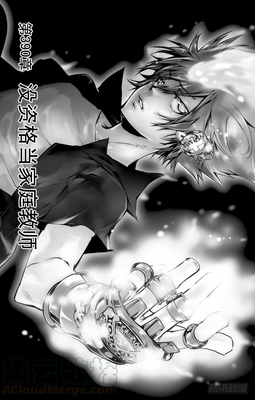 家庭教师 第390话 没资格当家庭教师 第1页