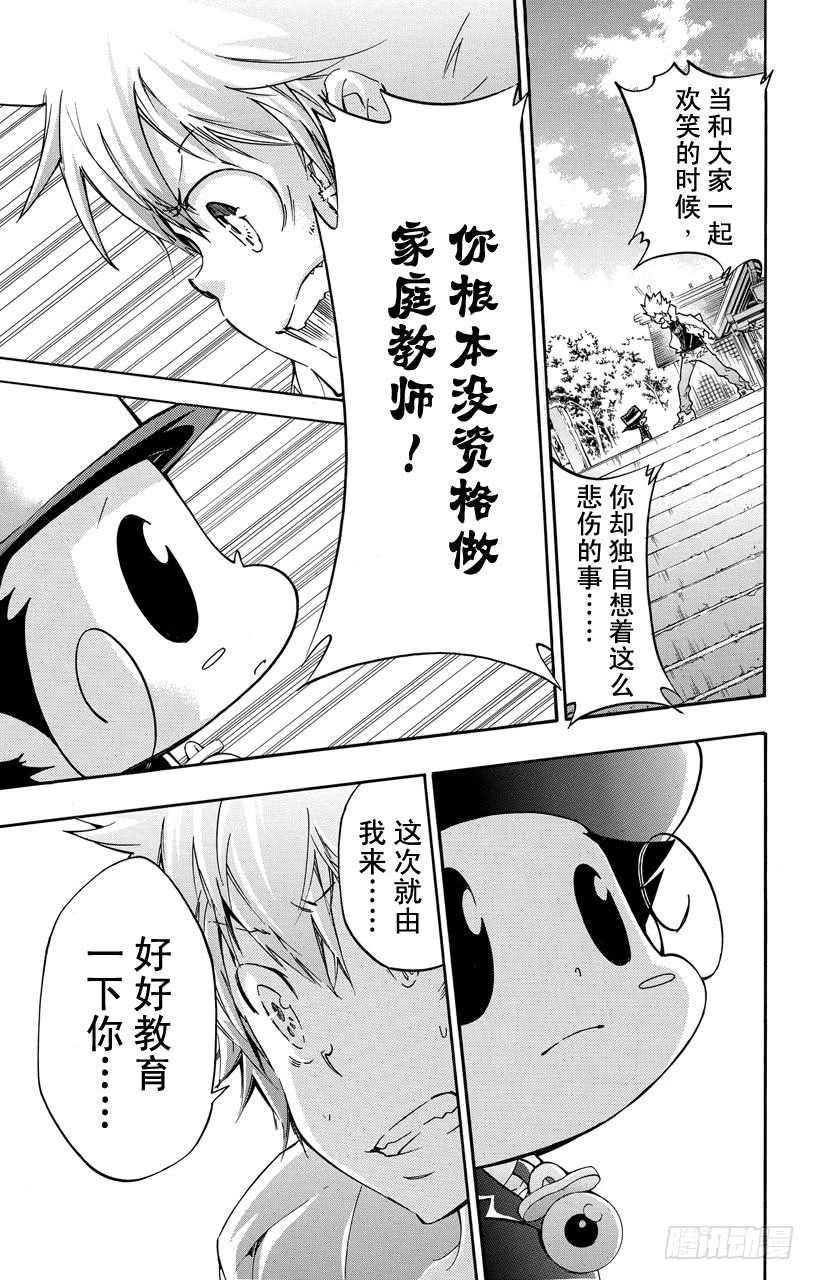 家庭教师 第390话 没资格当家庭教师 第16页
