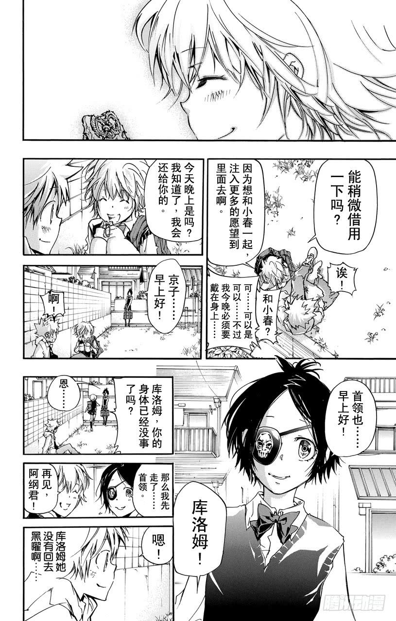 家庭教师 第390话 没资格当家庭教师 第5页
