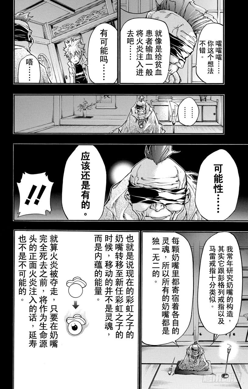 家庭教师 第390话 没资格当家庭教师 第9页