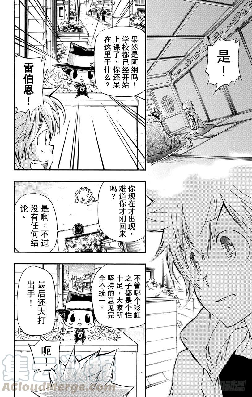 家庭教师 第390话 没资格当家庭教师 第11页