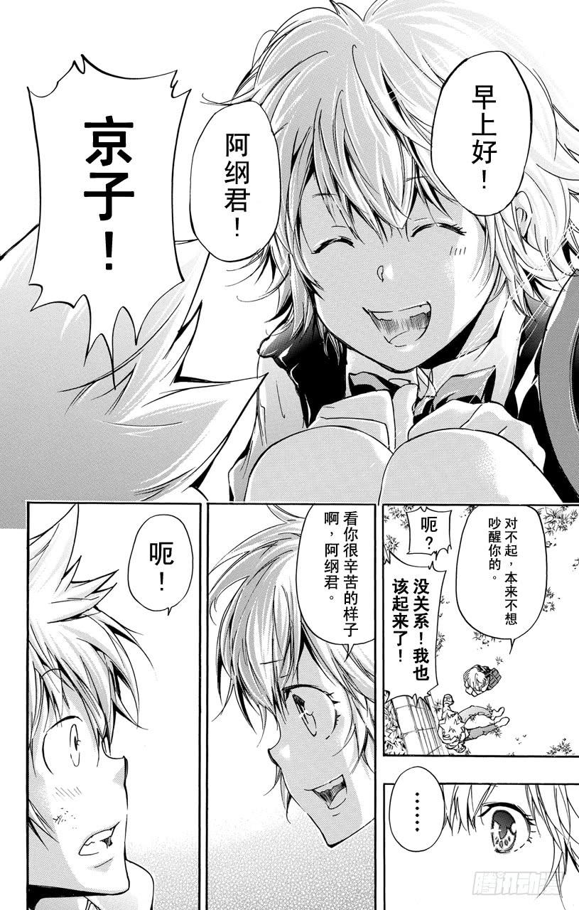 家庭教师 第390话 没资格当家庭教师 第3页