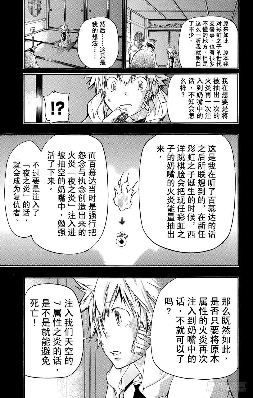 家庭教师 第390话 没资格当家庭教师 第8页