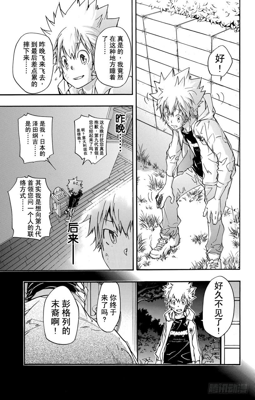 家庭教师 第390话 没资格当家庭教师 第6页