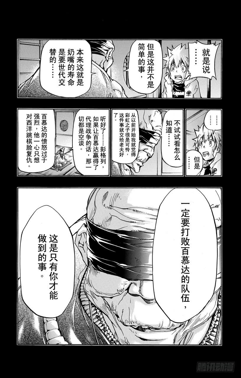 家庭教师 第390话 没资格当家庭教师 第10页