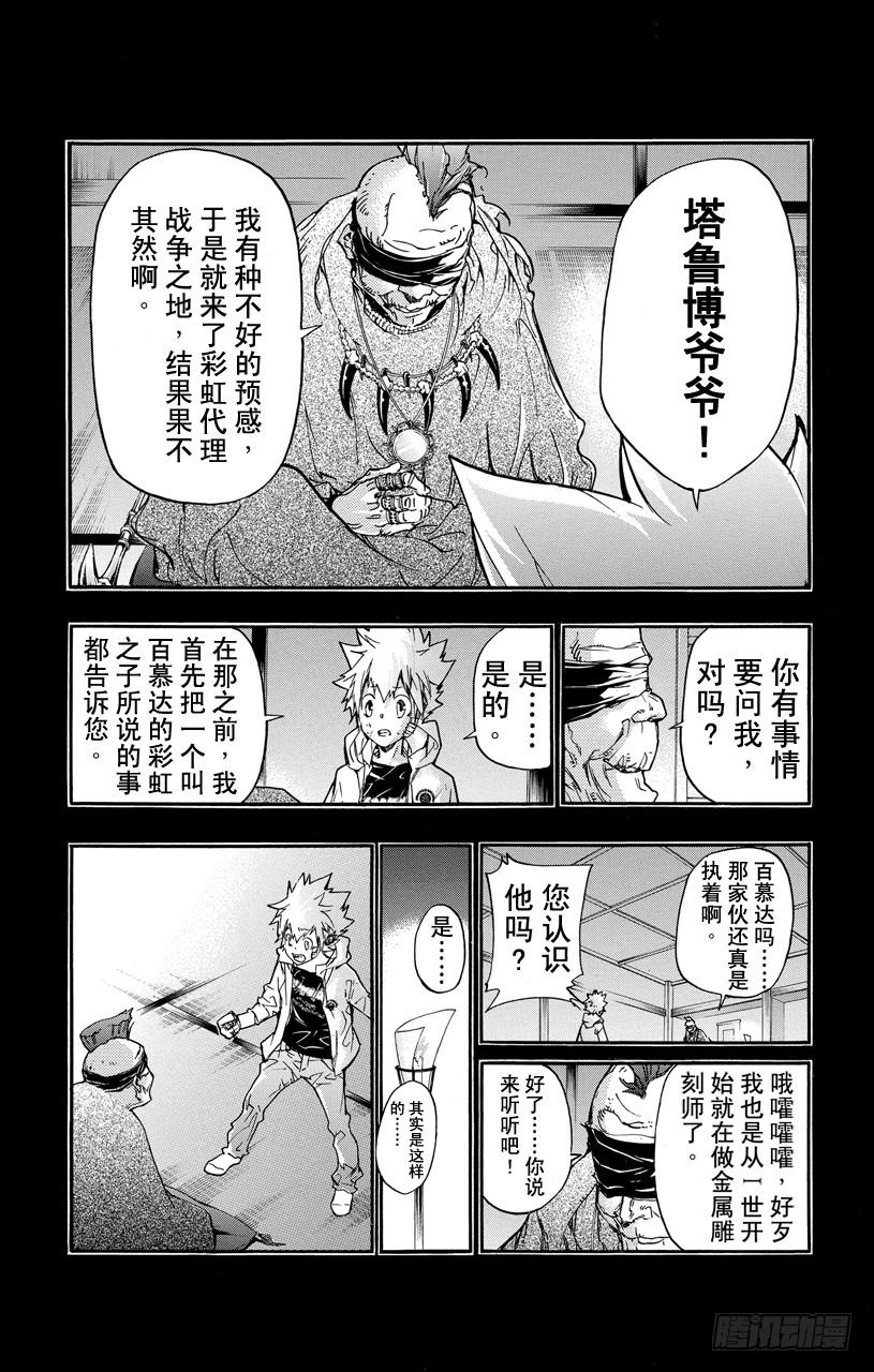 家庭教师 第390话 没资格当家庭教师 第7页
