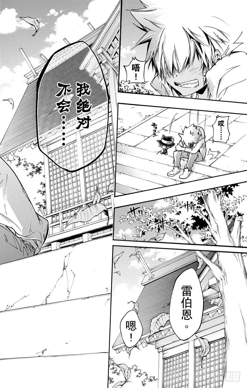 家庭教师 第390话 没资格当家庭教师 第17页