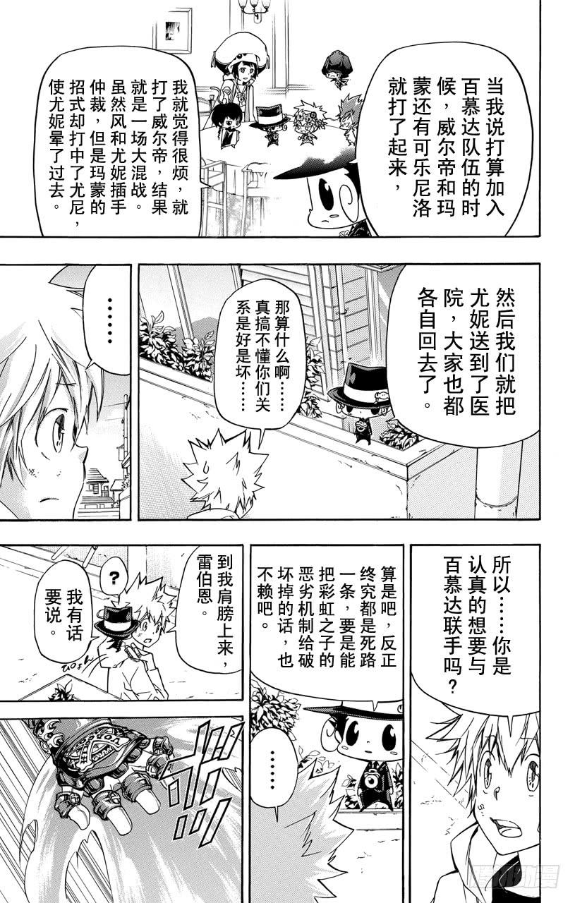 家庭教师 第390话 没资格当家庭教师 第12页
