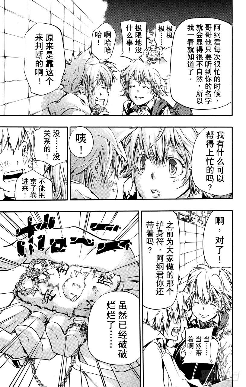 家庭教师 第390话 没资格当家庭教师 第4页