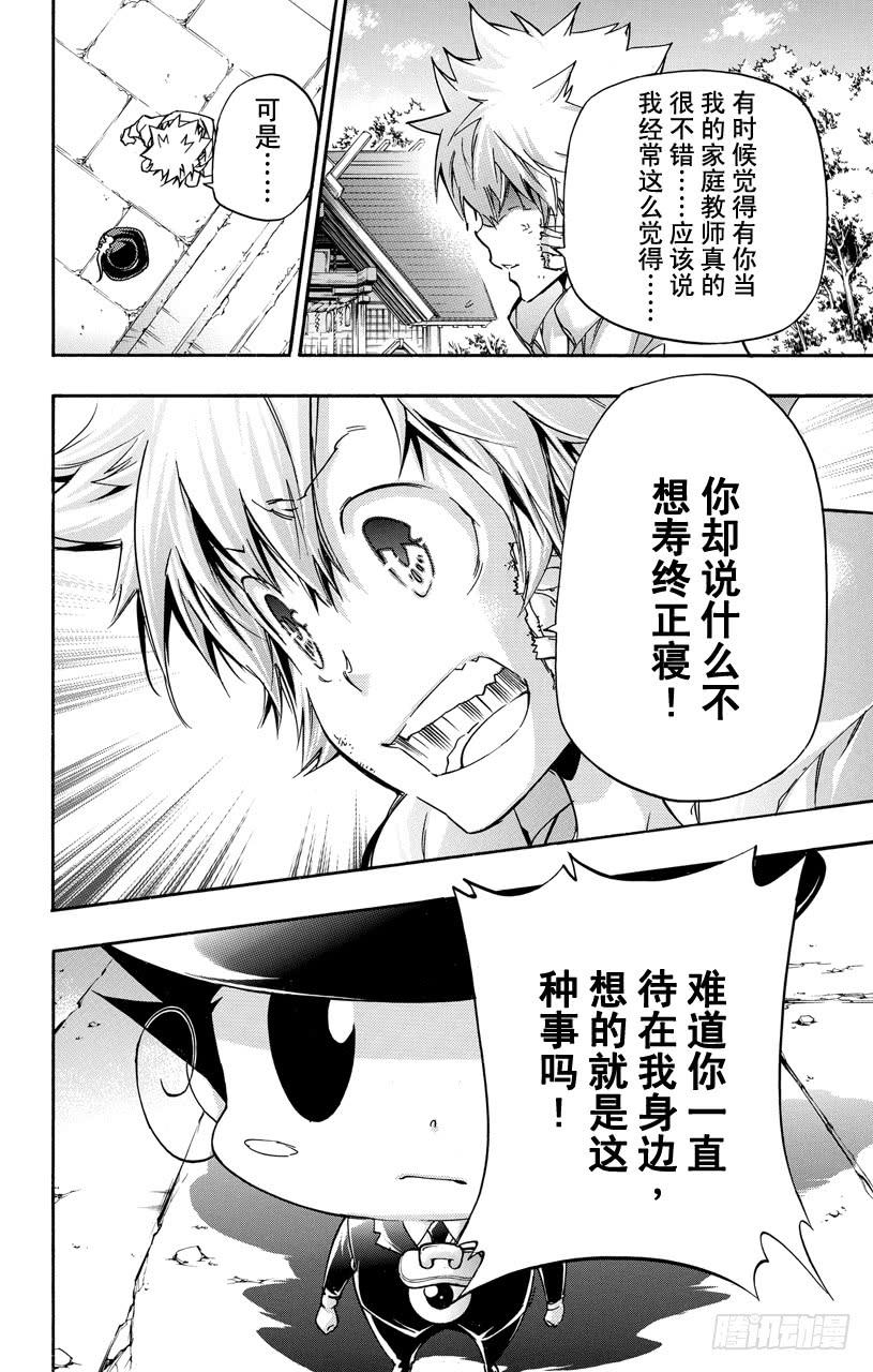 家庭教师 第390话 没资格当家庭教师 第15页