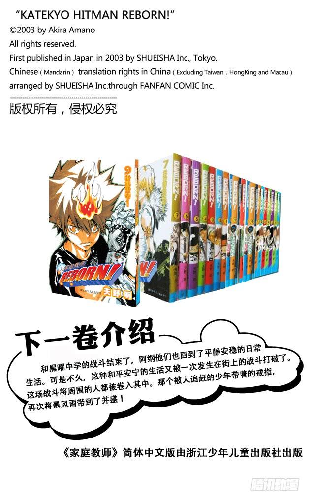 家庭教师 （番外篇）：番外3 一平眼中的蓝波 第4页