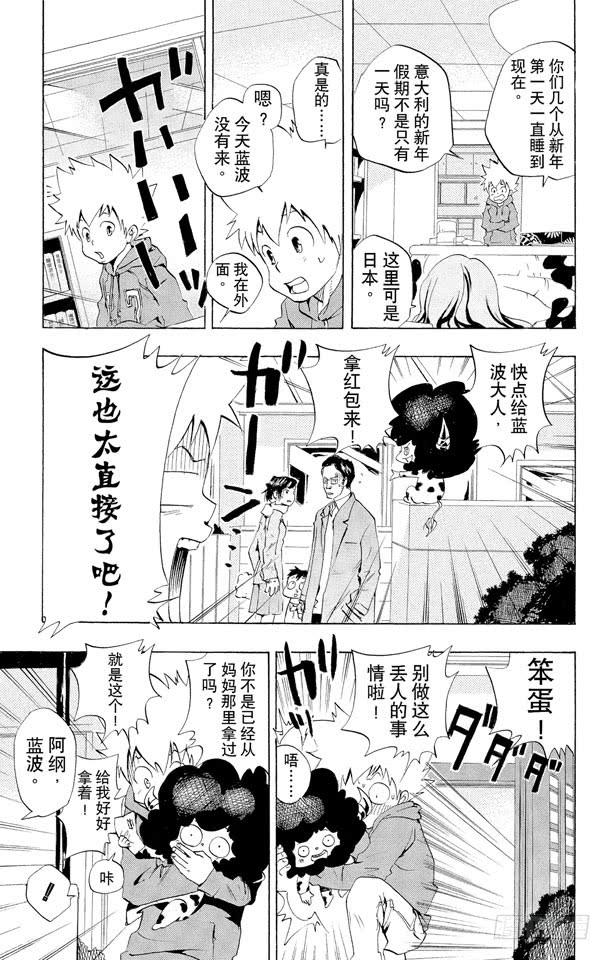 家庭教师 第31话 新年 第2页