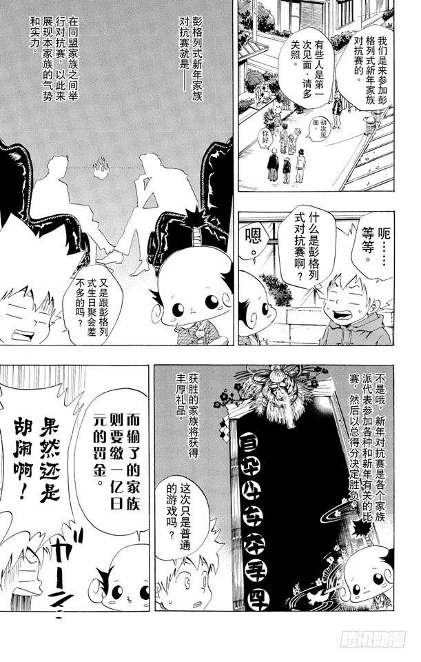 家庭教师 第31话 新年 第6页