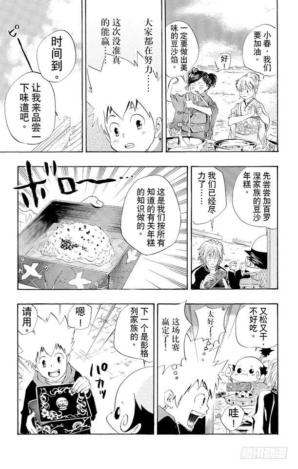 家庭教师 第31话 新年 第16页