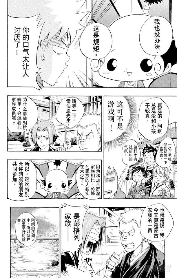 家庭教师 第31话 新年 第7页