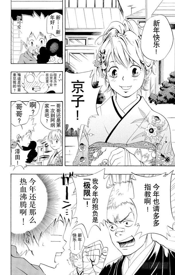 家庭教师 第31话 新年 第3页