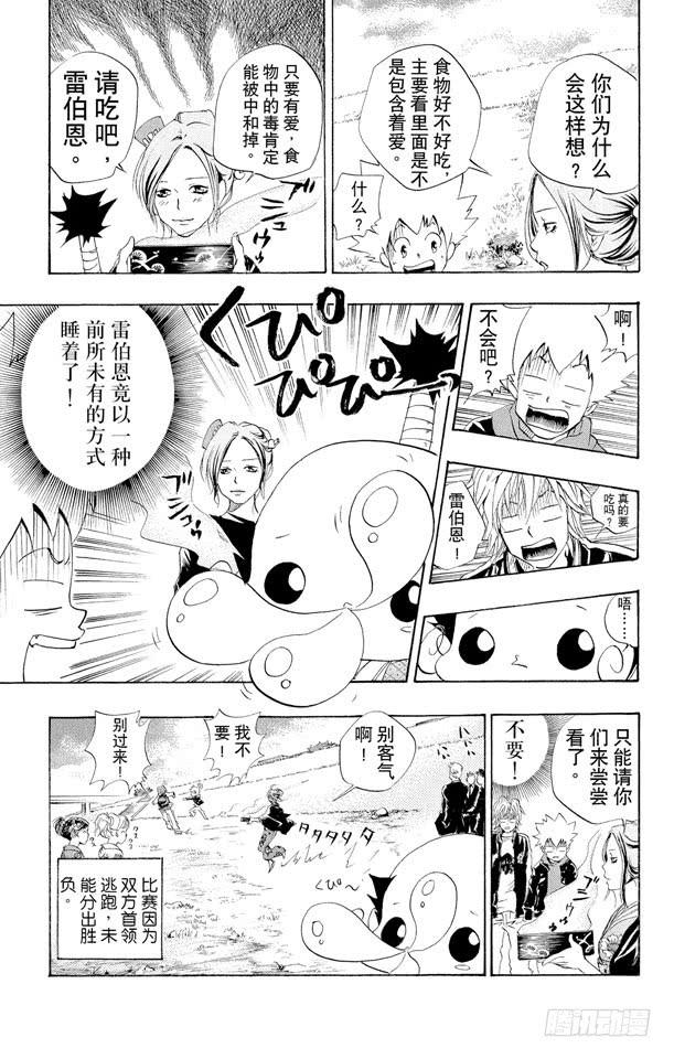 家庭教师 第31话 新年 第18页