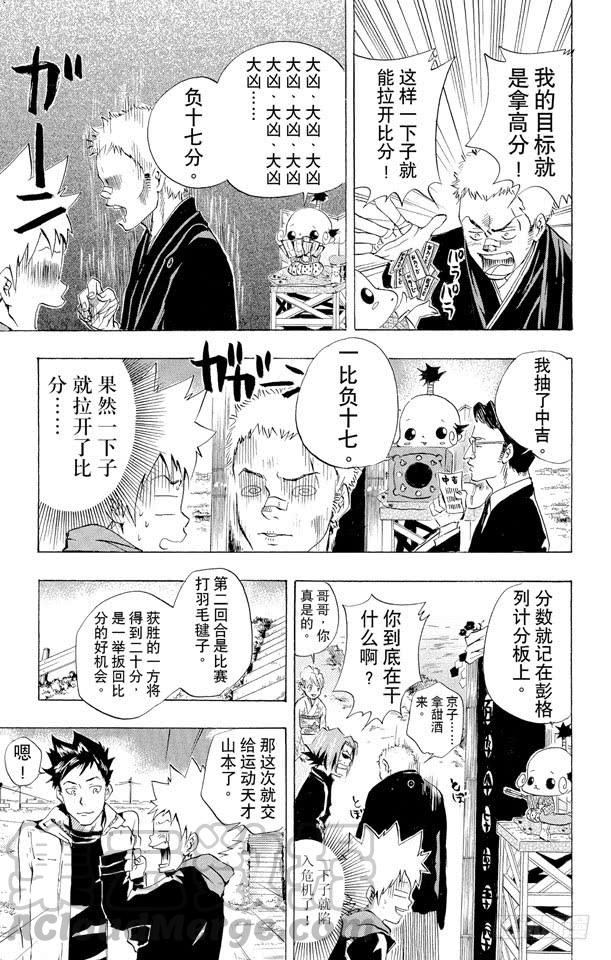 家庭教师 第31话 新年 第10页