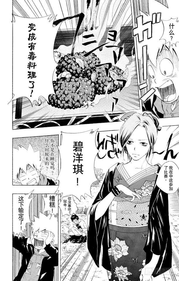 家庭教师 第31话 新年 第17页