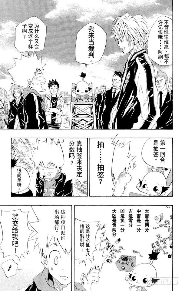 家庭教师 第31话 新年 第8页