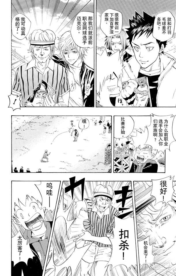 家庭教师 第31话 新年 第11页