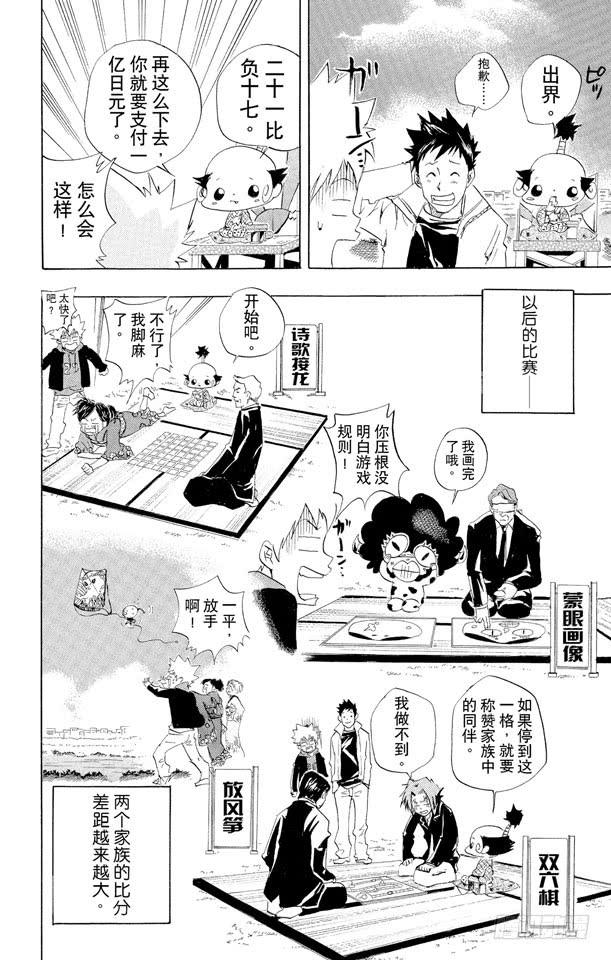 家庭教师 第31话 新年 第13页