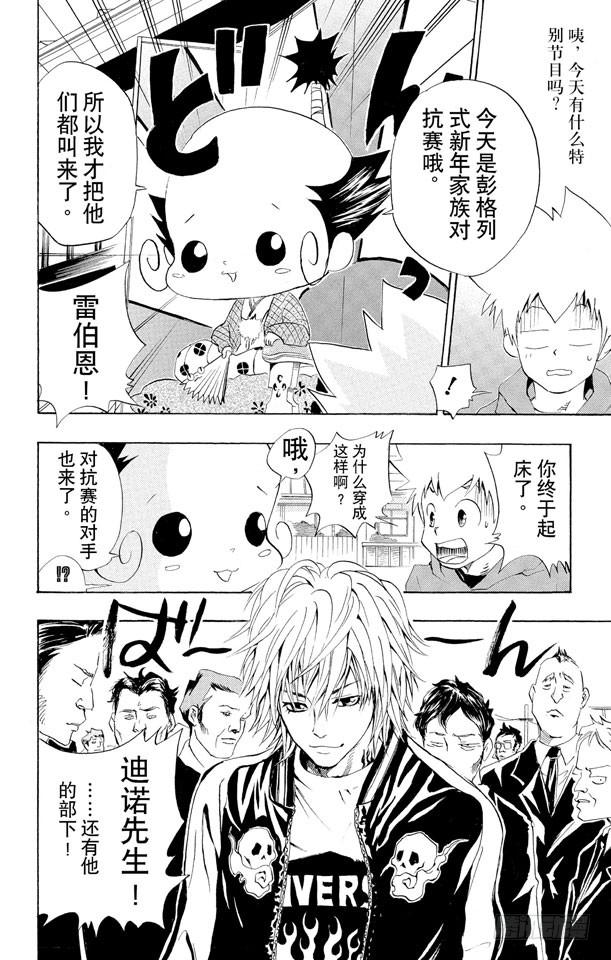 家庭教师 第31话 新年 第5页