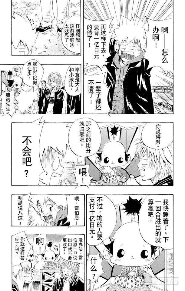 家庭教师 第31话 新年 第14页