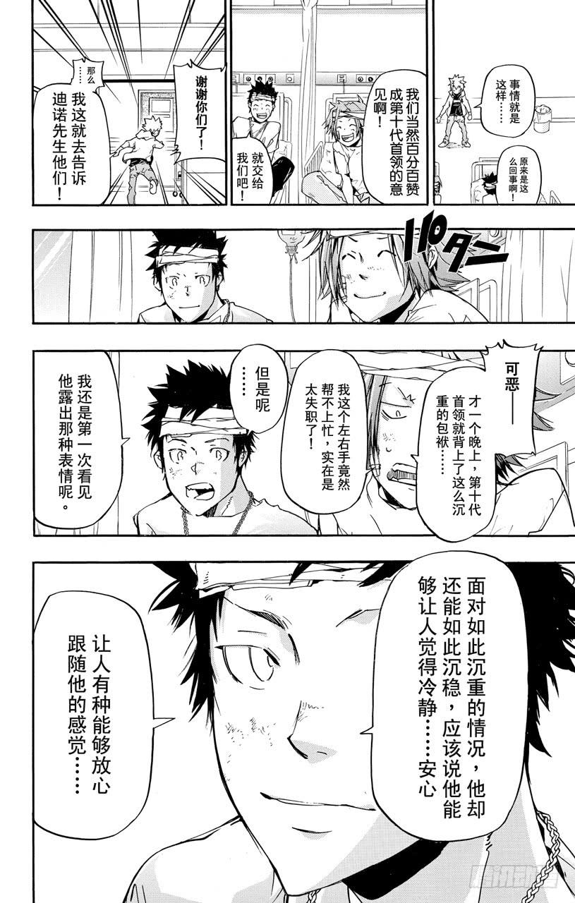家庭教师 第391话 大召集 第8页