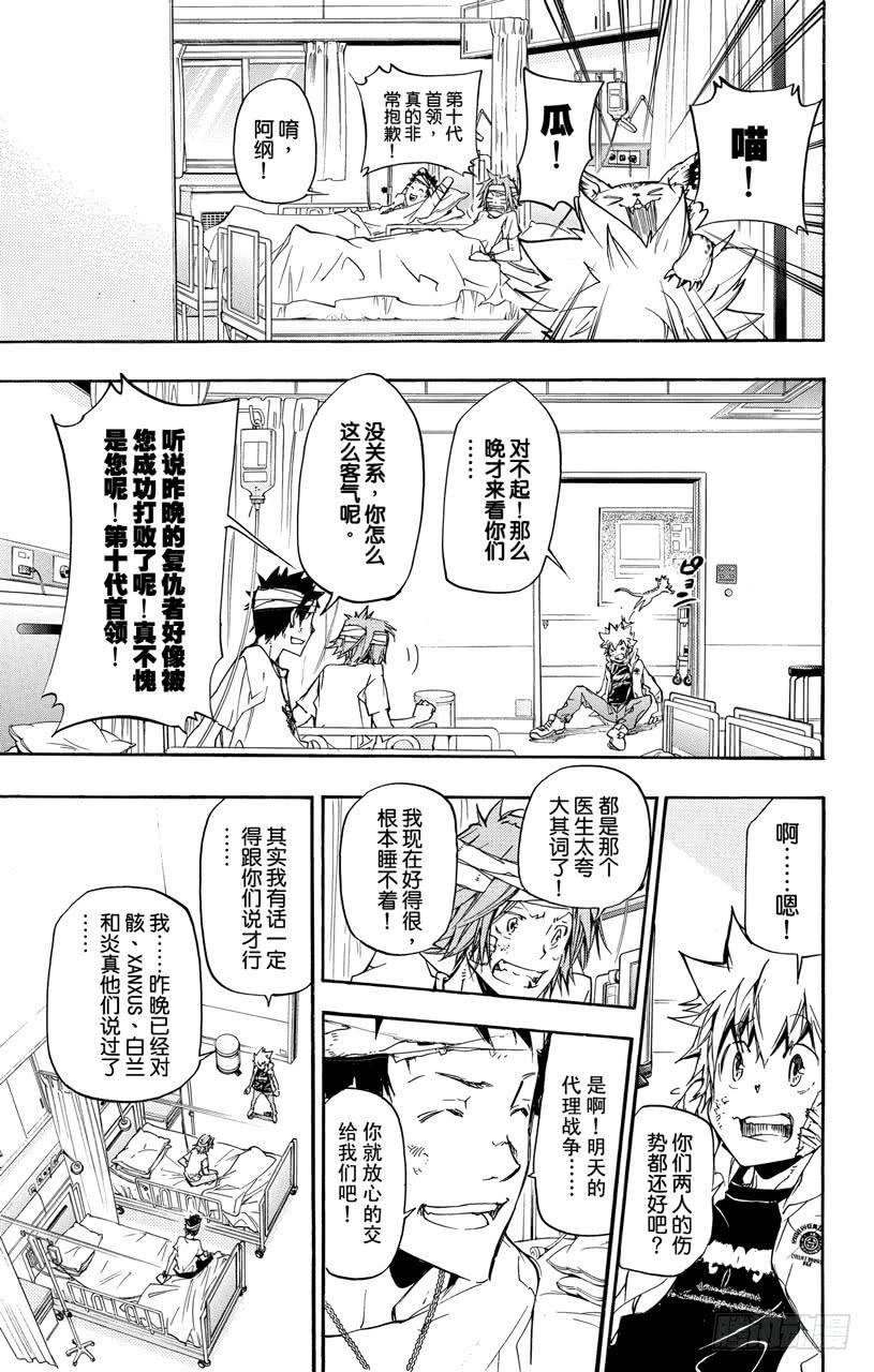 家庭教师 第391话 大召集 第5页