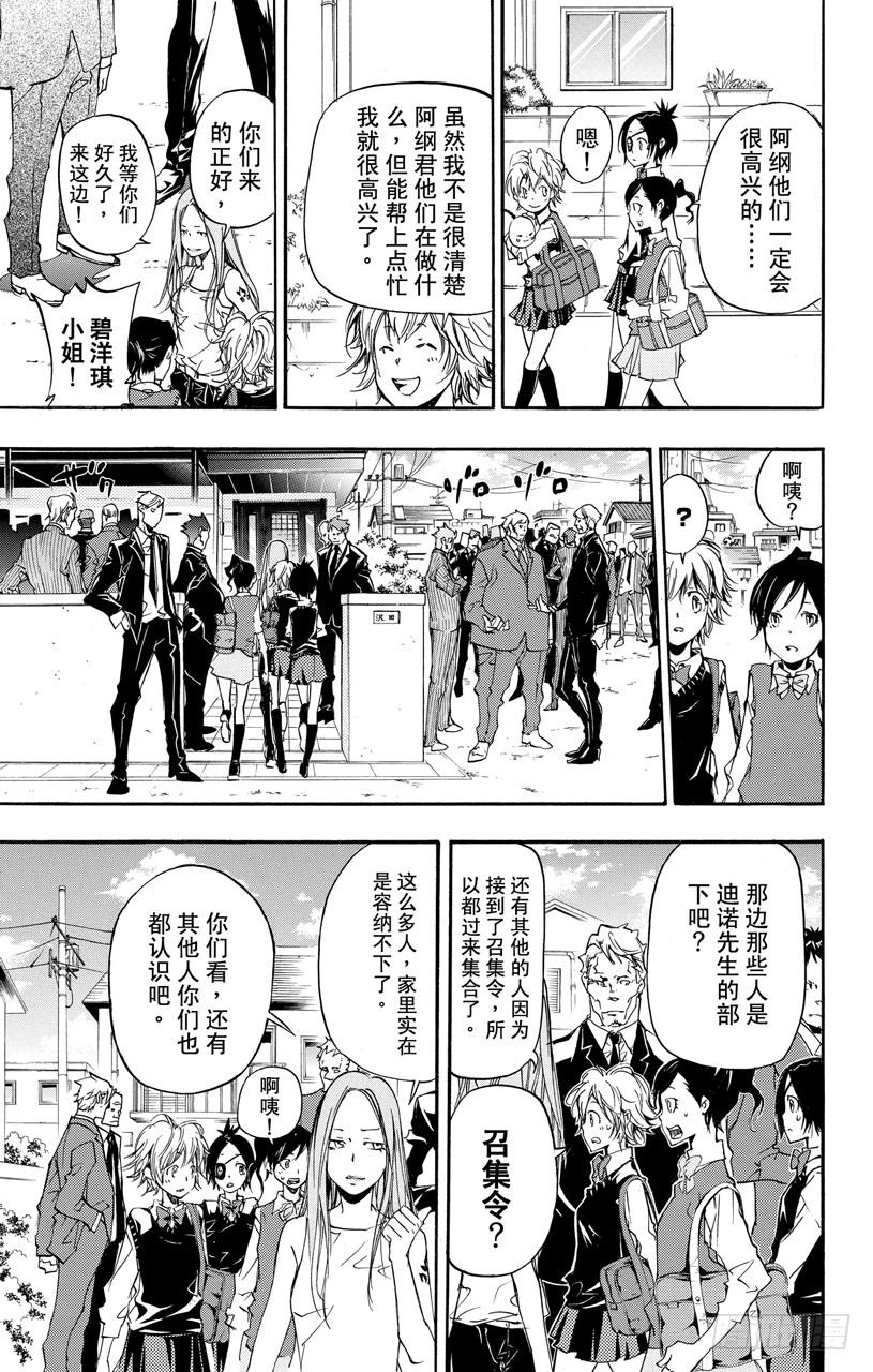 家庭教师 第391话 大召集 第13页
