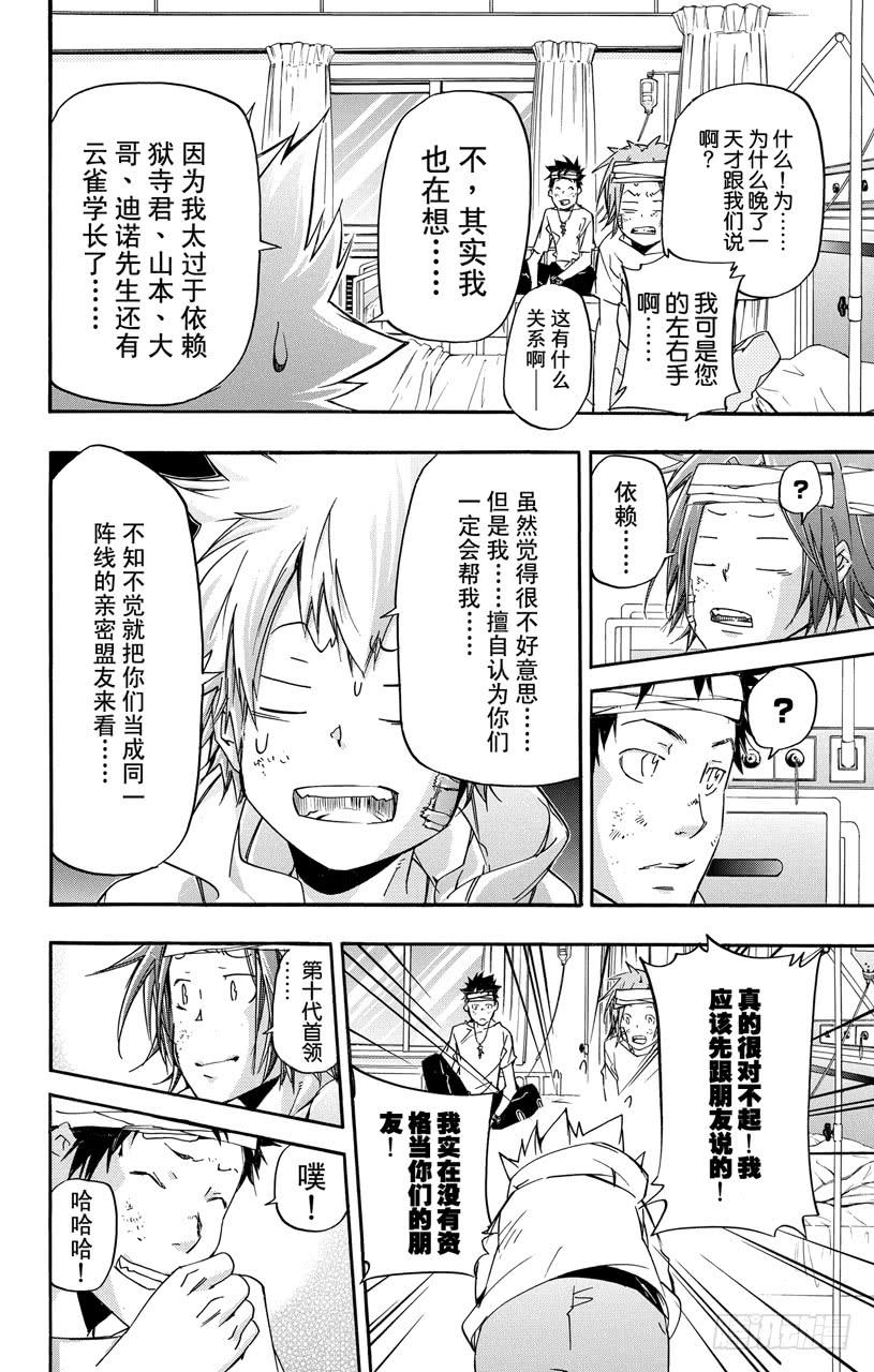 家庭教师 第391话 大召集 第6页