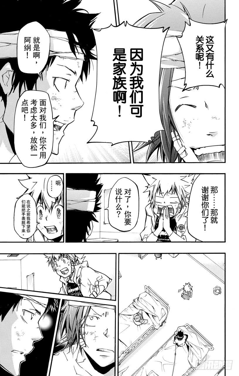 家庭教师 第391话 大召集 第7页