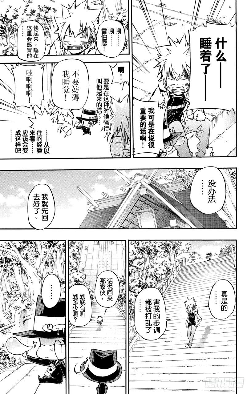 家庭教师 第391话 大召集 第2页