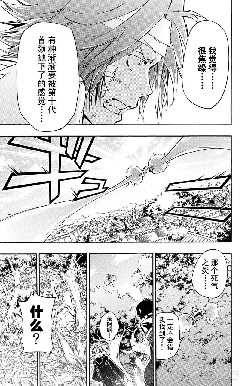 家庭教师 第391话 大召集 第9页