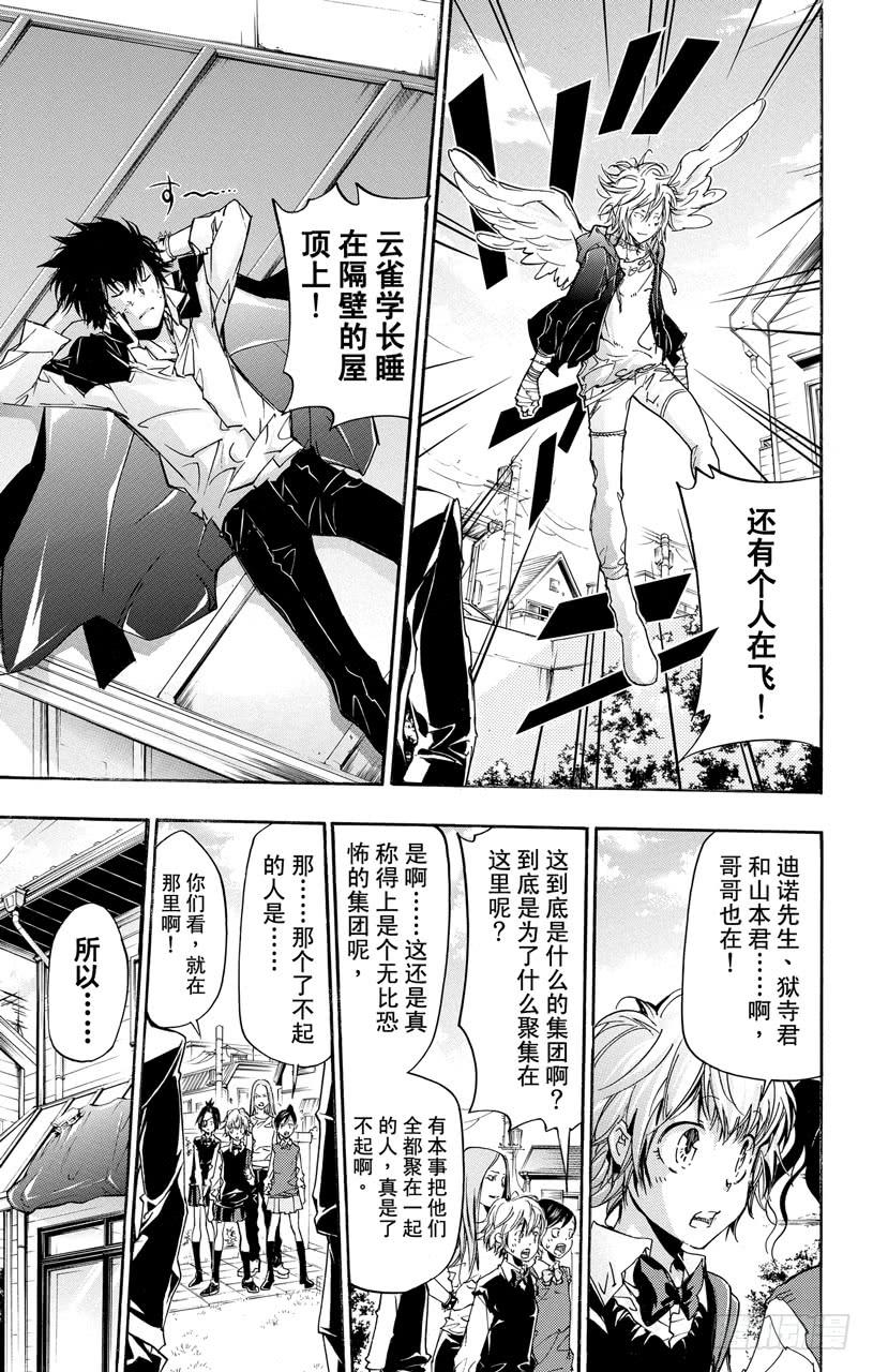 家庭教师 第391话 大召集 第15页