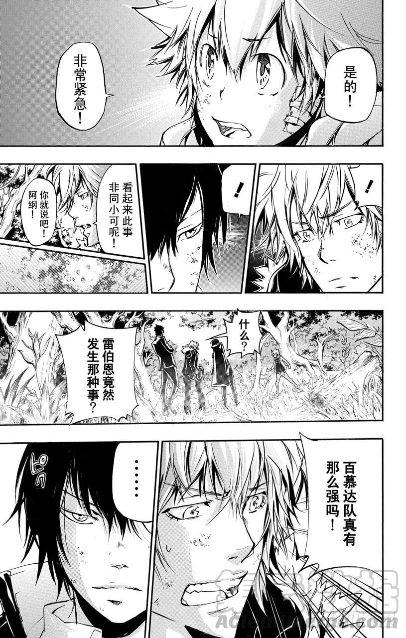 家庭教师 第391话 大召集 第11页