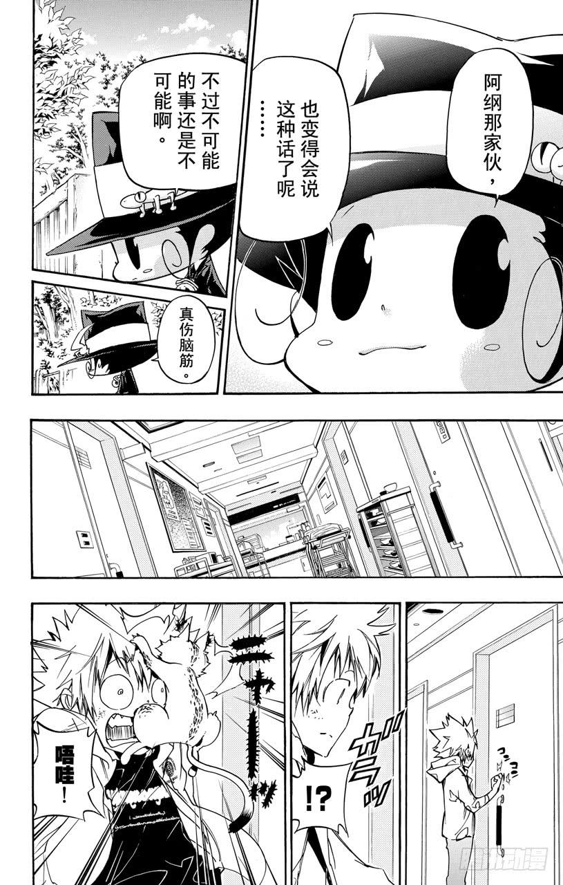 家庭教师 第391话 大召集 第4页