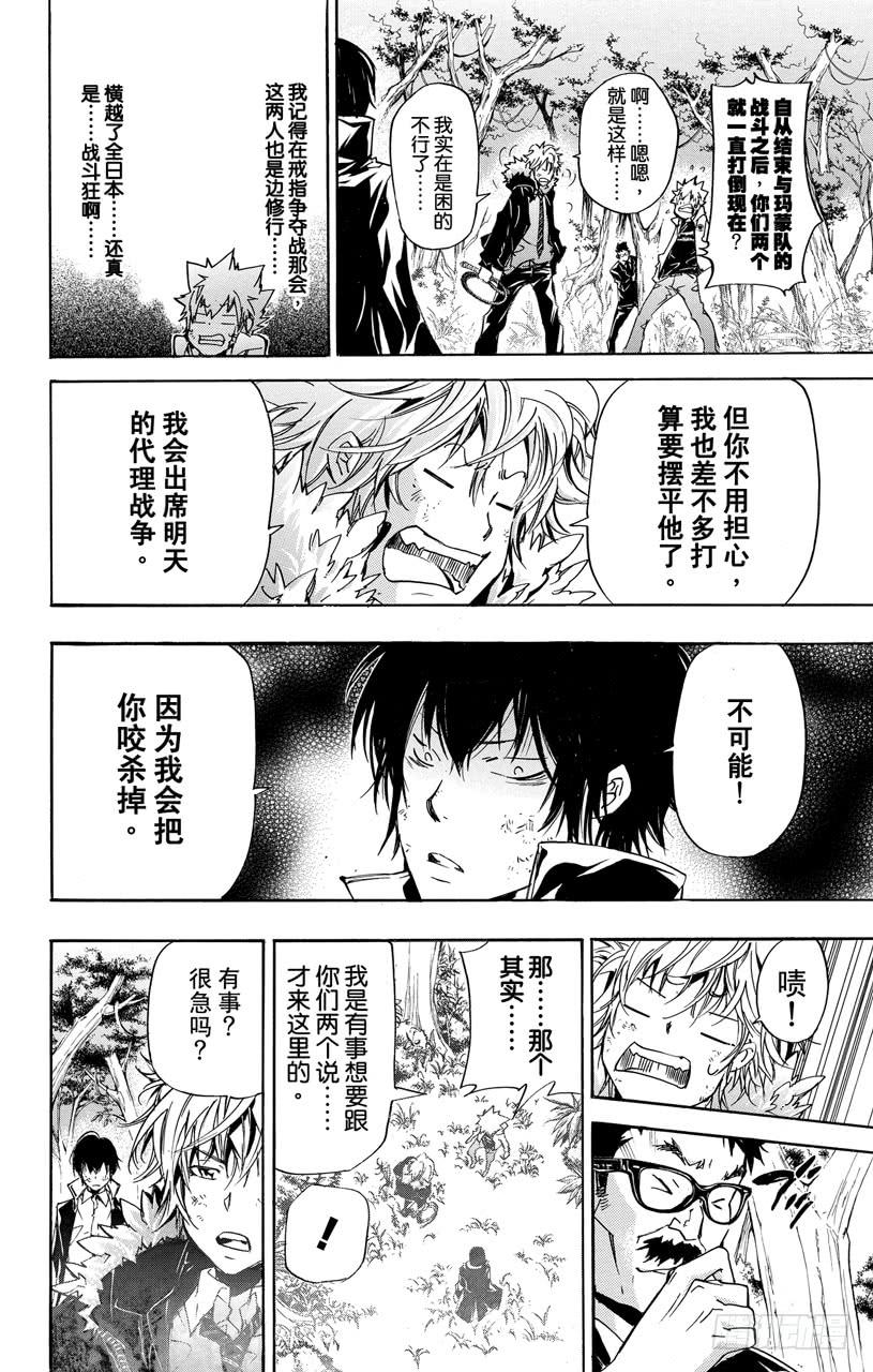 家庭教师 第391话 大召集 第10页