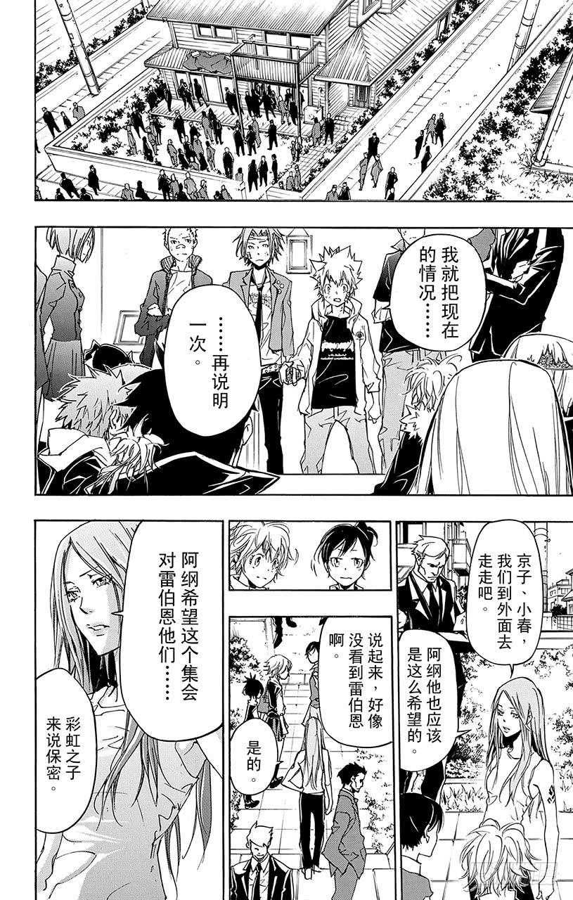 家庭教师 第392话 决战前夕 第8页