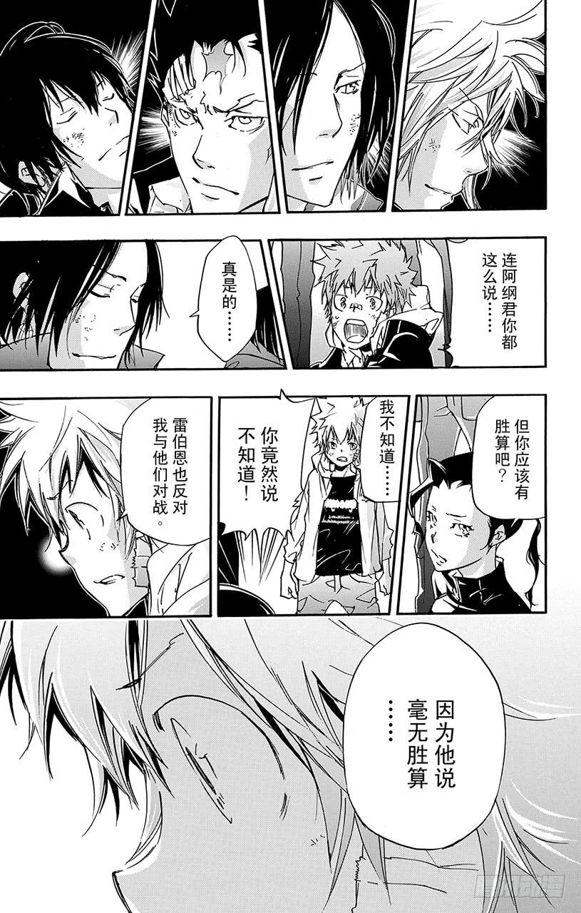 家庭教师 第392话 决战前夕 第13页
