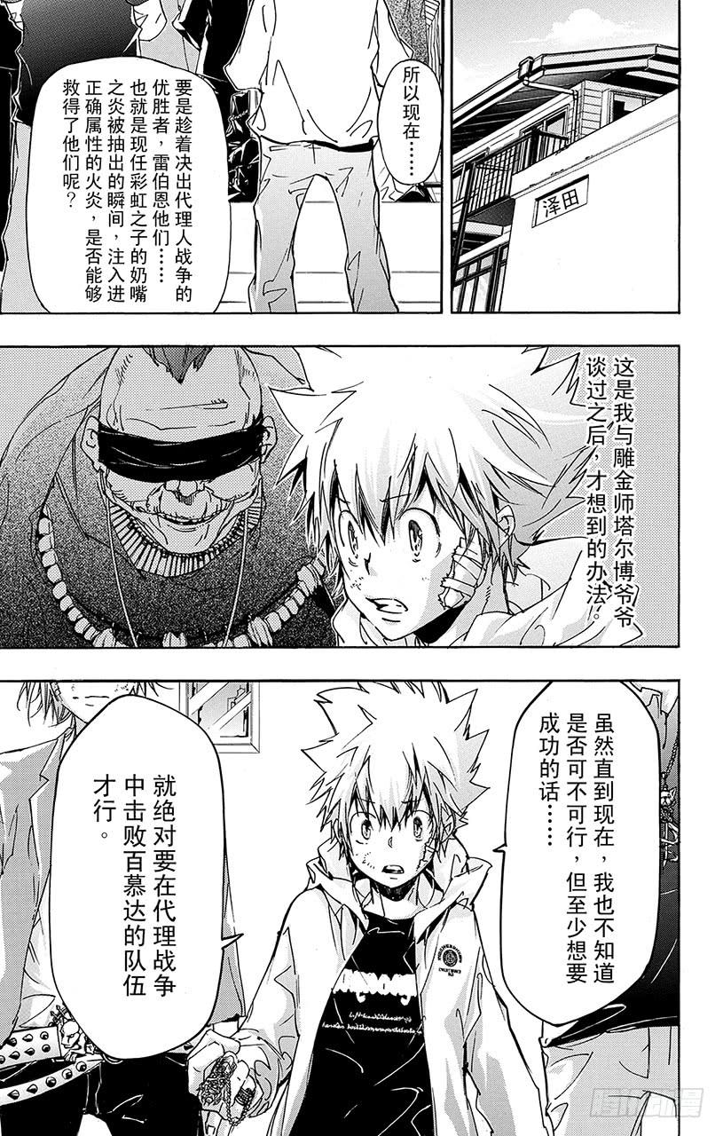 家庭教师 第392话 决战前夕 第9页