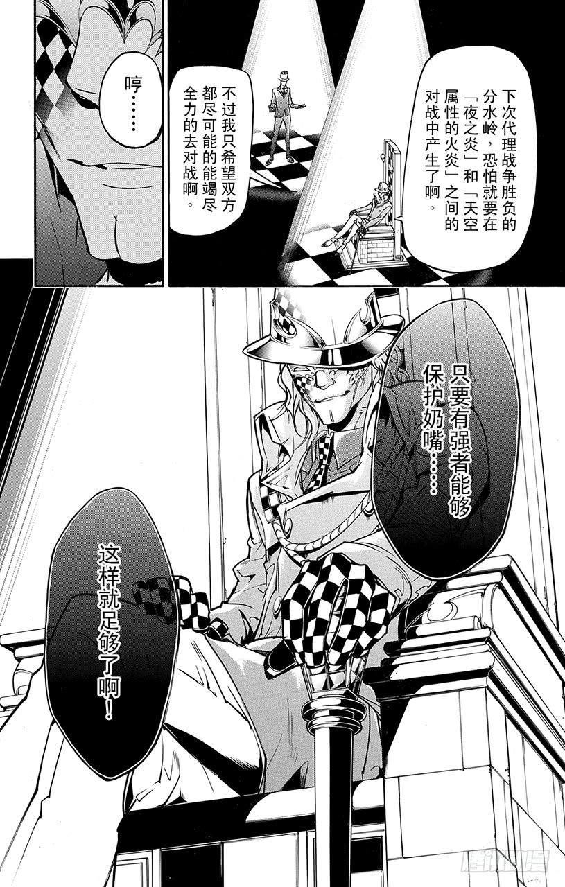 家庭教师 第392话 决战前夕 第18页